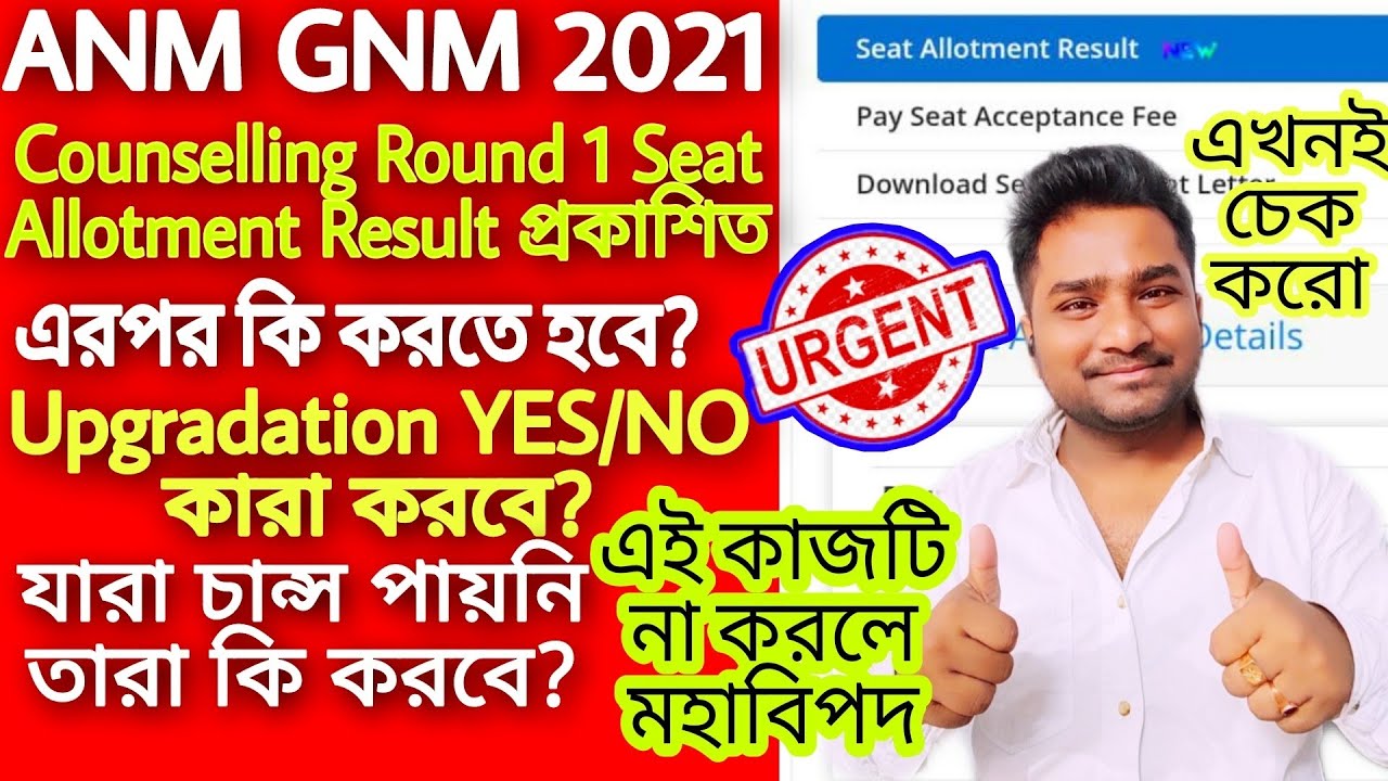 ANM GNM 2021 Round 1 Seat Allotment Result | ANM GNM Nursing Counselling Round 1 Seat Allotment