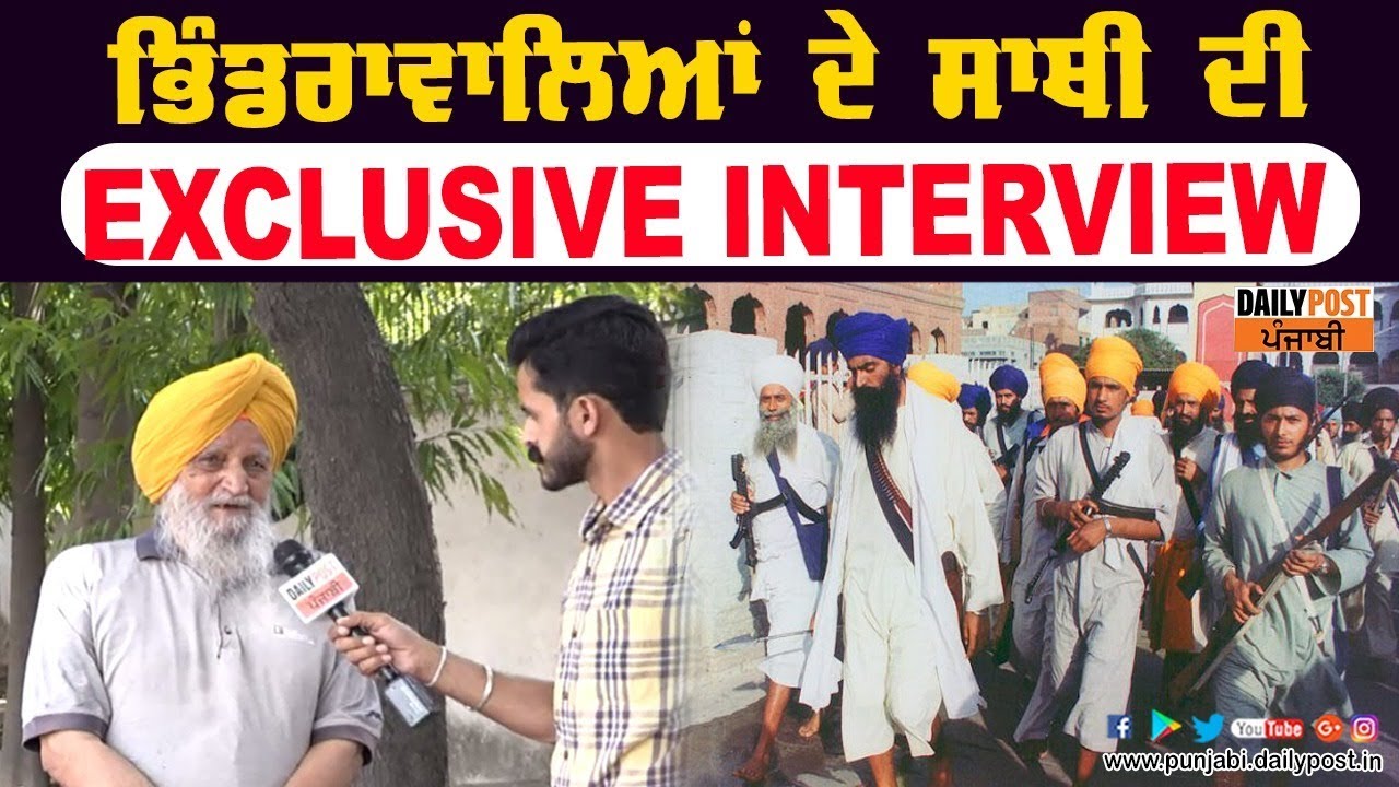ਭਿੰਡਰਾਂ ਵਾਲਿਆਂ ਦੇ ਸਾਥੀ  ਤੋਂ ਸੁਣੋ ਕਿੰਨੇ ਸਿੰਘਾਂ ਨੇ ਕਿਹੜੇ ਹਥਿਆਰਾਂ ਨਾਲ ਕਿਵੇਂ ਕੀਤਾ ਮੁਕਾਬਲਾ