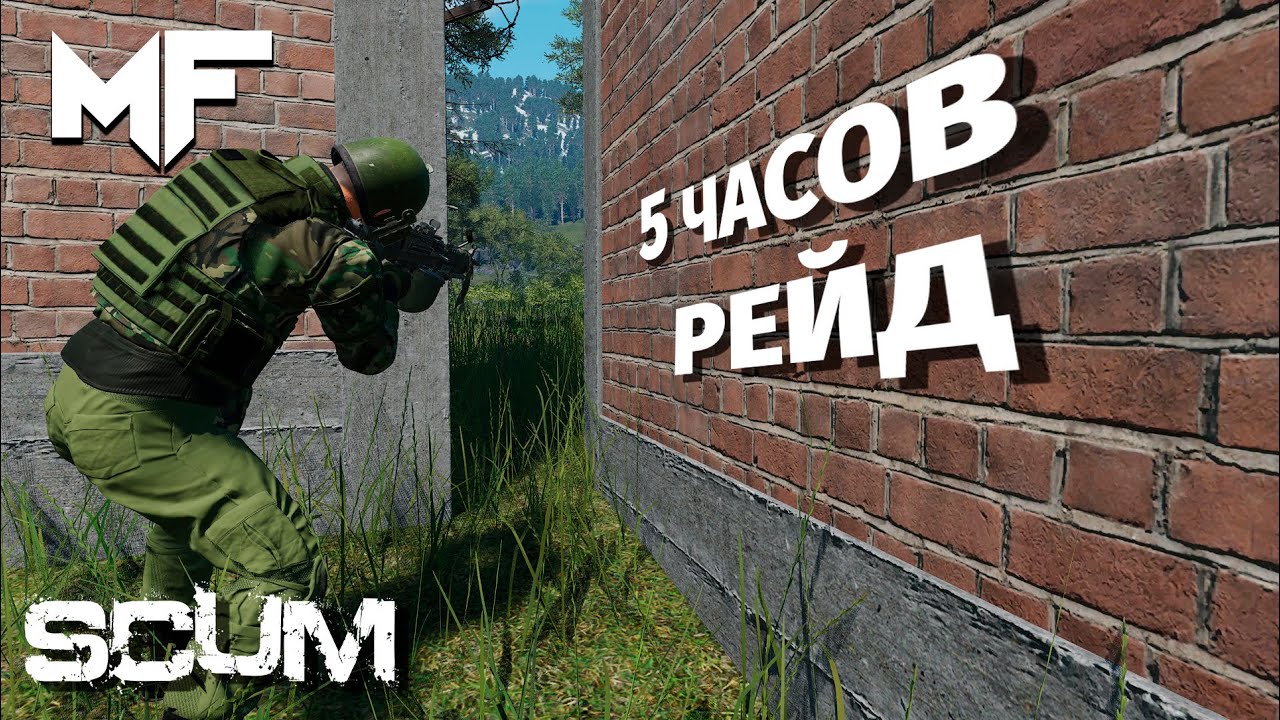 Ночной РЕЙД в SCUM. 5 часов взрывов 2 vs 5