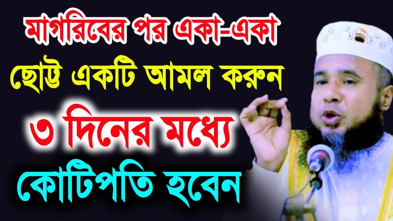 ধন সম্পদ বৃদ্ধির আমল  | মাওলানা আলমগির হোসাইন বিপ্লবী