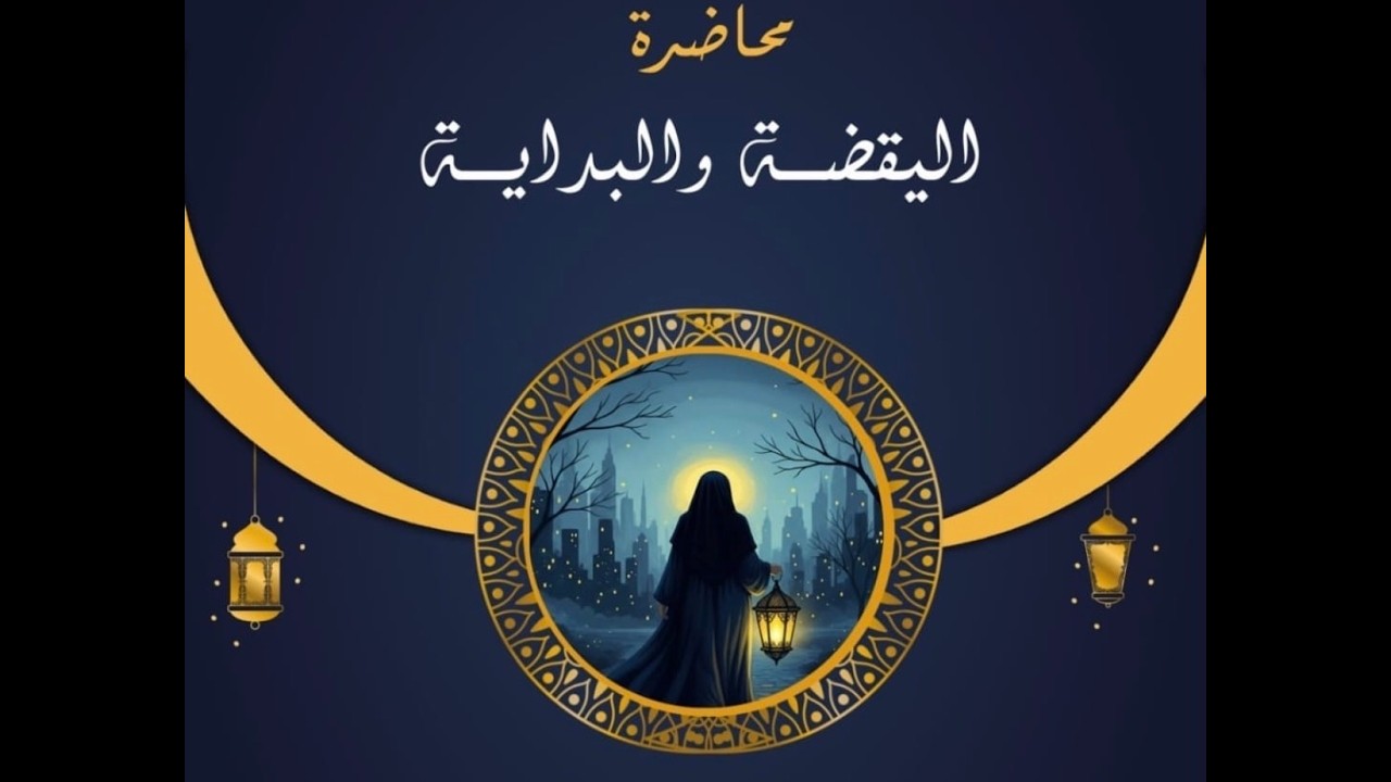 قناة أثر الدعوية