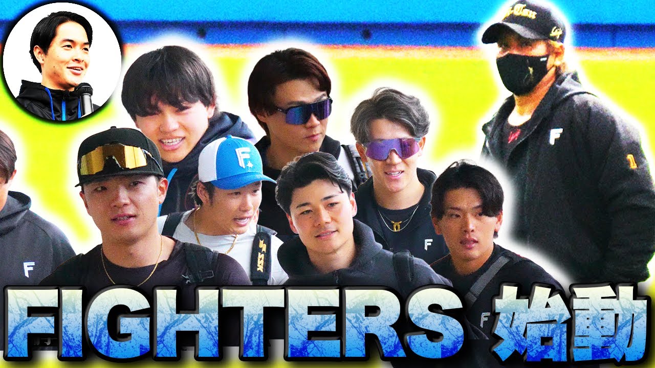 ファイターズ春季キャンプ1日目｜vol.381