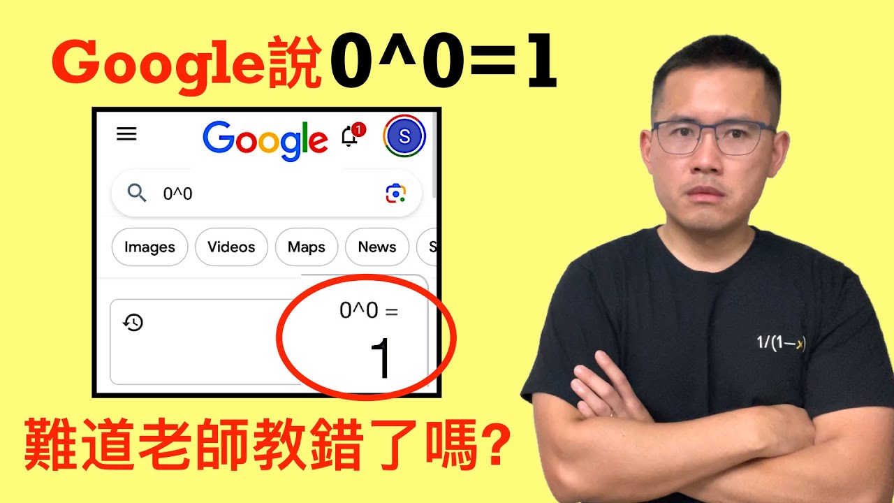 0的0次方到底是什麼?