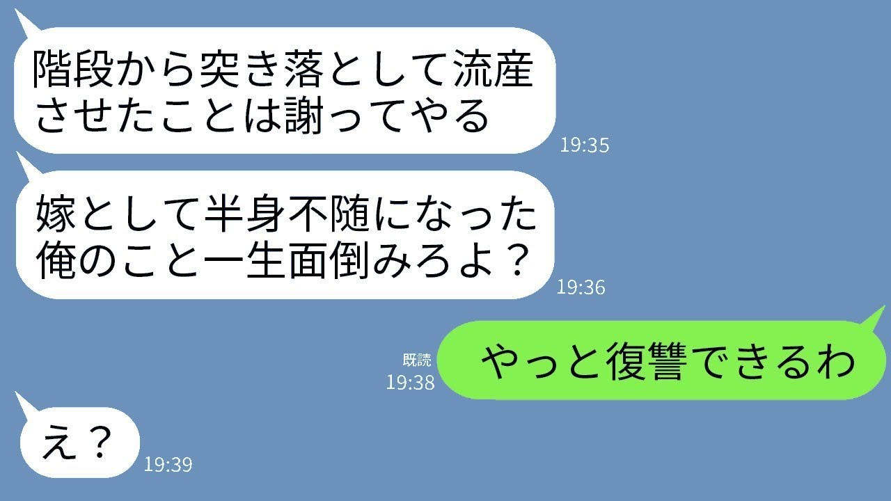 クズ夫が半身不随に！？流産させられた私の衝撃の復讐劇！