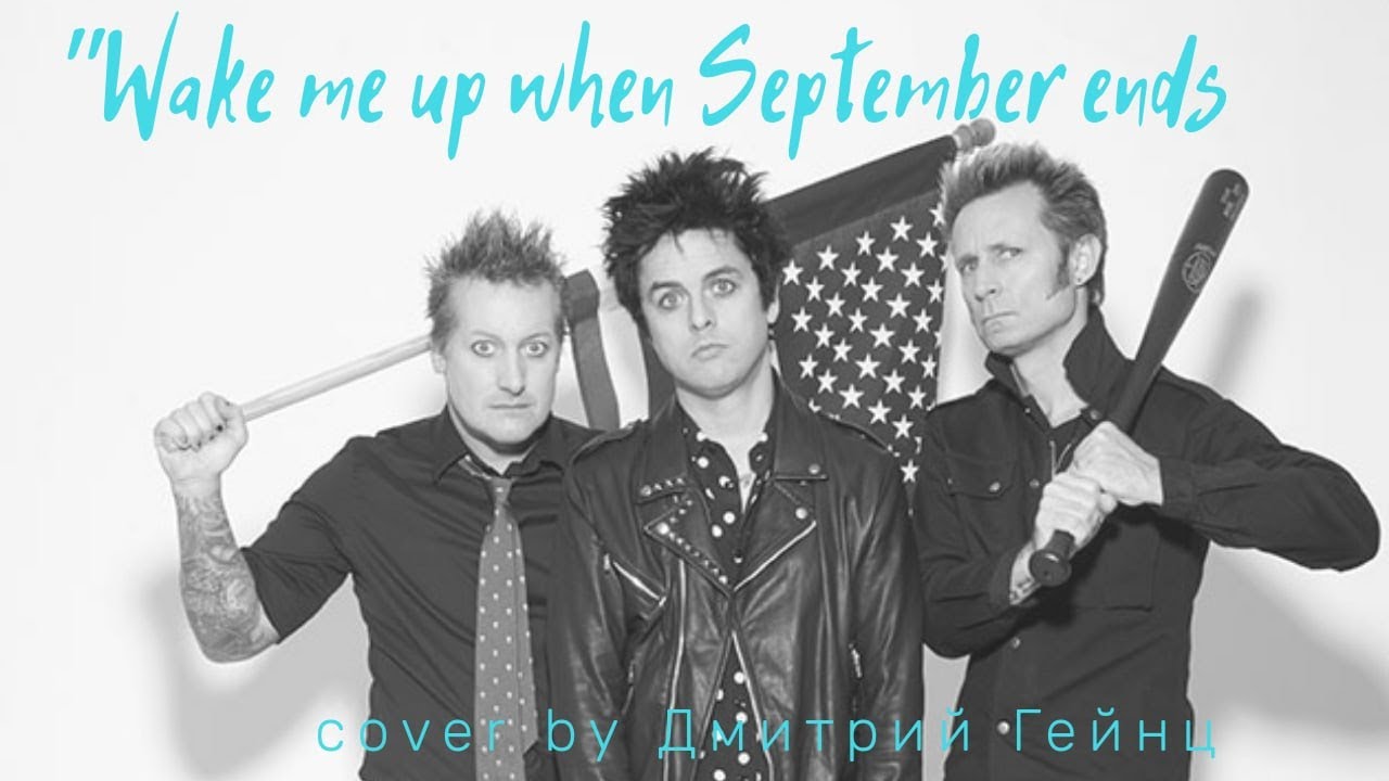 Green Day - Wake me up when September ends (guitar cover)