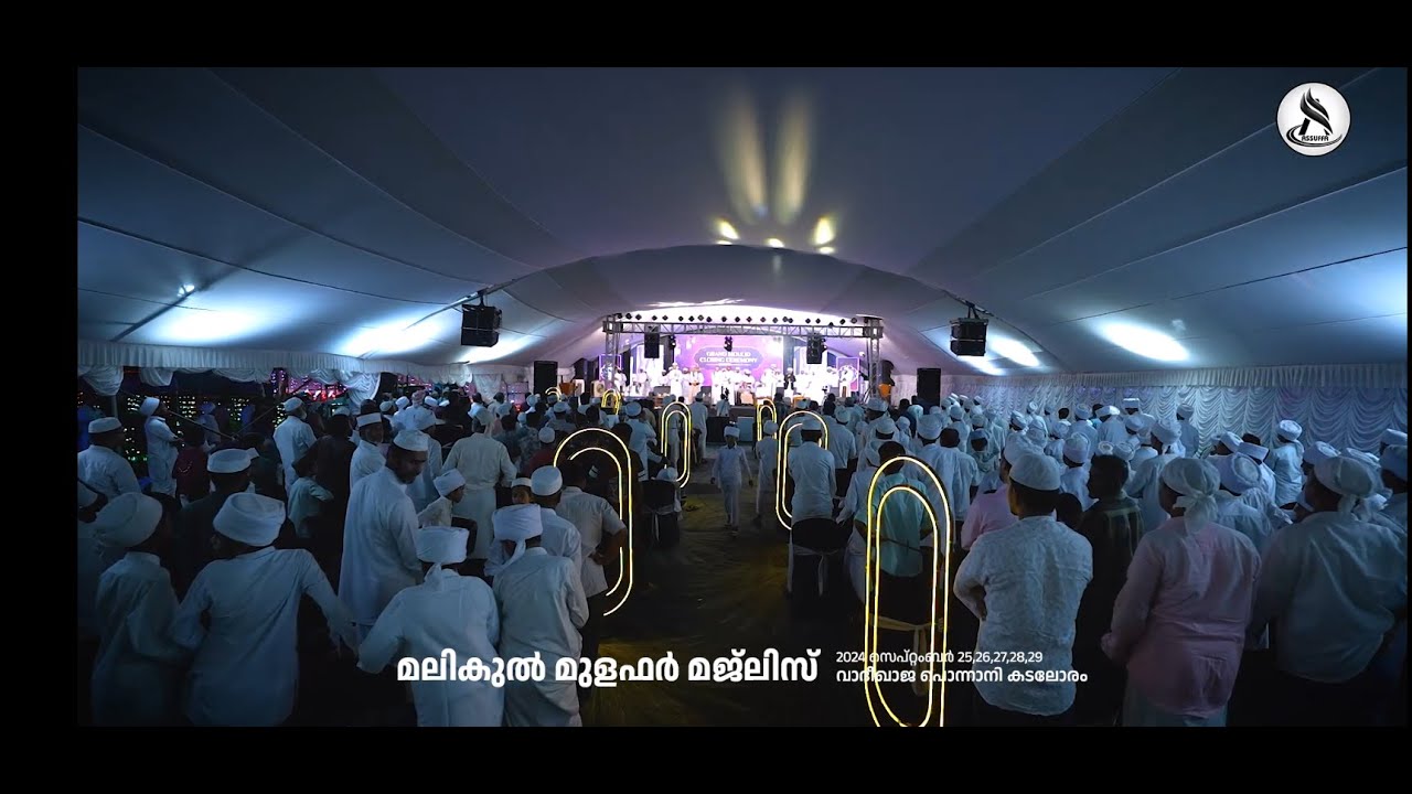 മലികുൽ മുളഫർ മജ്‌ലിസ് 2024- DAY 5  HIGLIGHTS - ഗ്രാൻഡ് മൗലിദും സമാപന സമ്മേളനവും 29-09-2024