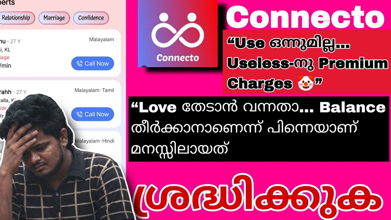 ഇതിലും വലുത് സ്വപ്നങ്ങളിൽ മാത്രം | connecto app review malayalam | connectoo dating app malayalam 