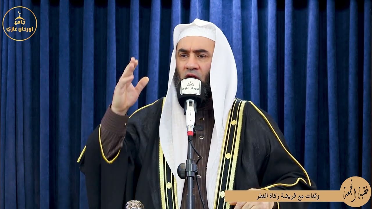 وقفات مع فريضة زكاة الفطر||الشهر||خطبةالجمعه||باللغة العربية#شيخ_وسام_أبوسارة#اكسبلور #ترند