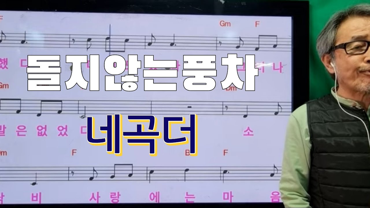 406.돌지않는풍차.공항이별.비내명동거리.먼데서온손님.유리벽사랑.