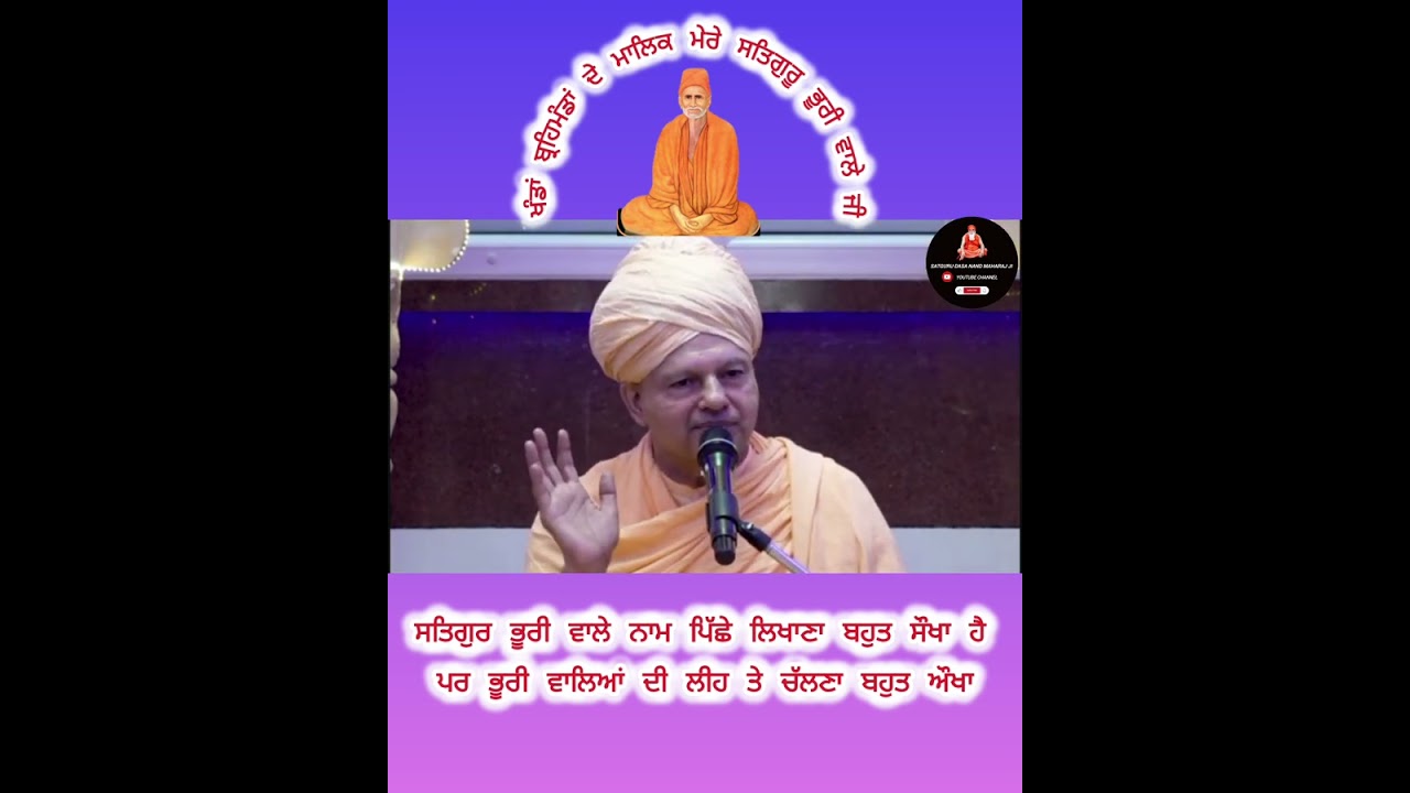 ਪਰਚੇ ਮੇਰੇ ਸਤਿਗੁਰਾ ਦੇ||ਖੰਡਾਂ ਬ੍ਰਹਿਮੰਡਾਂ ਦੇ ਮਾਲਿਕ ਸਤਿਗੁਰੂ ਭੂਰੀ ਵਾਲੇ ਜੀ।। Sat sahib ji||