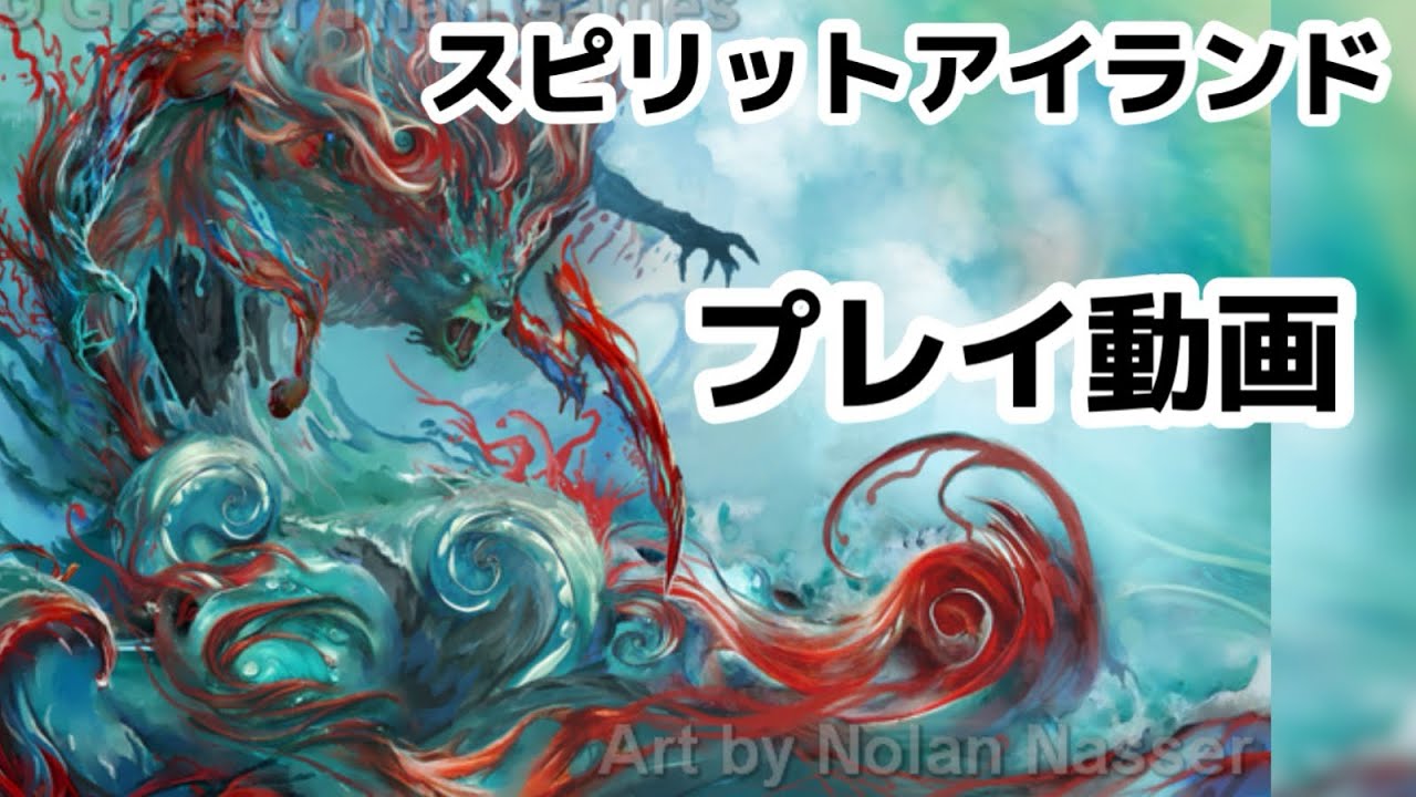 【スピリットアイランド】毎ターン血を流す異端の精霊が覚醒!?『傷ついた水の流れ』vsハプスブルク朝採掘遠征隊Lv4【ソロプレイ/自然の化身】