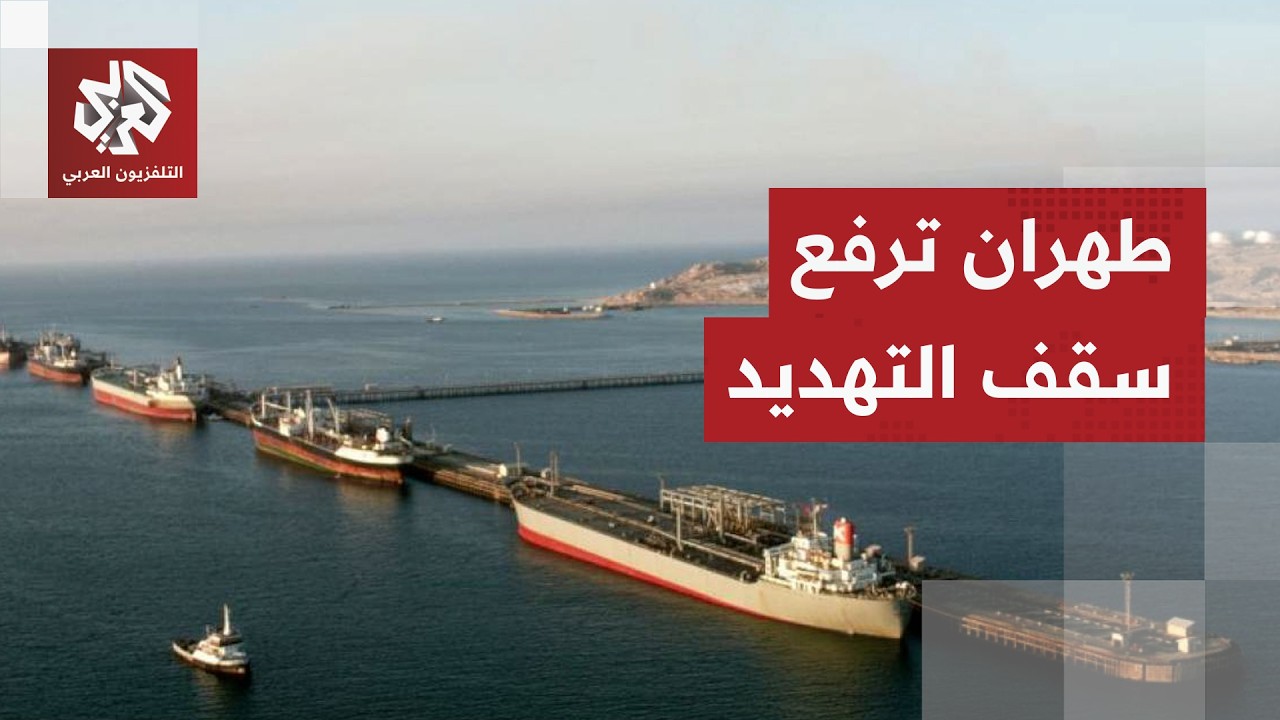 إيران تتوعد: أي هجوم على جزيرة خرج سيقابل برد حاسم