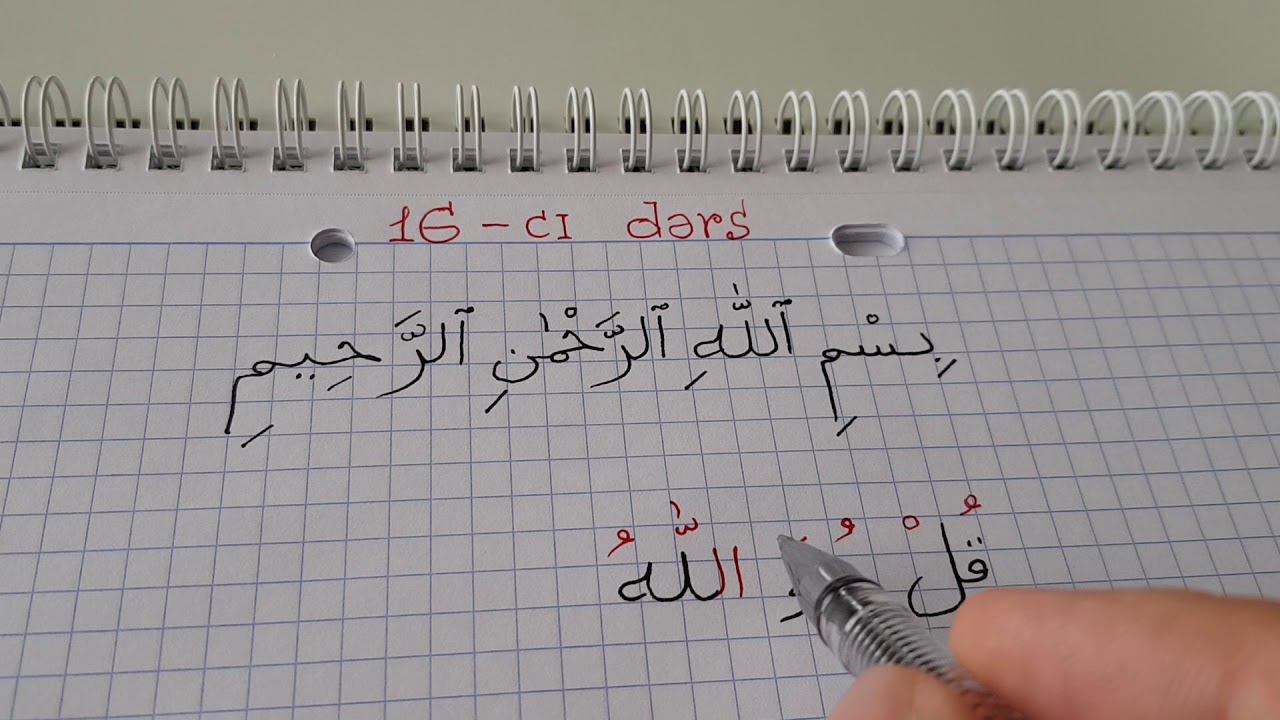 Hacı Fəxrəddin Quran dərsləri 16-cı dərs ( İxləs surəsi ayə 1-2 )