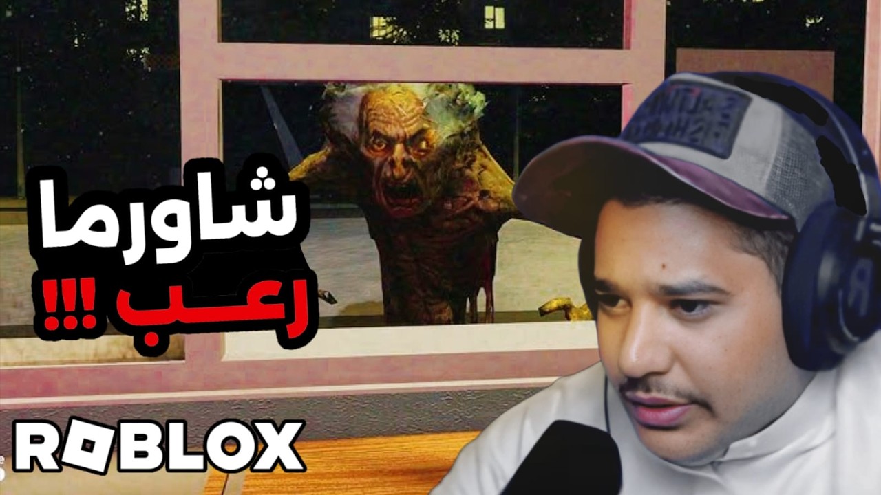 شاورما وفضائيين في روبلوكس 👽🌯