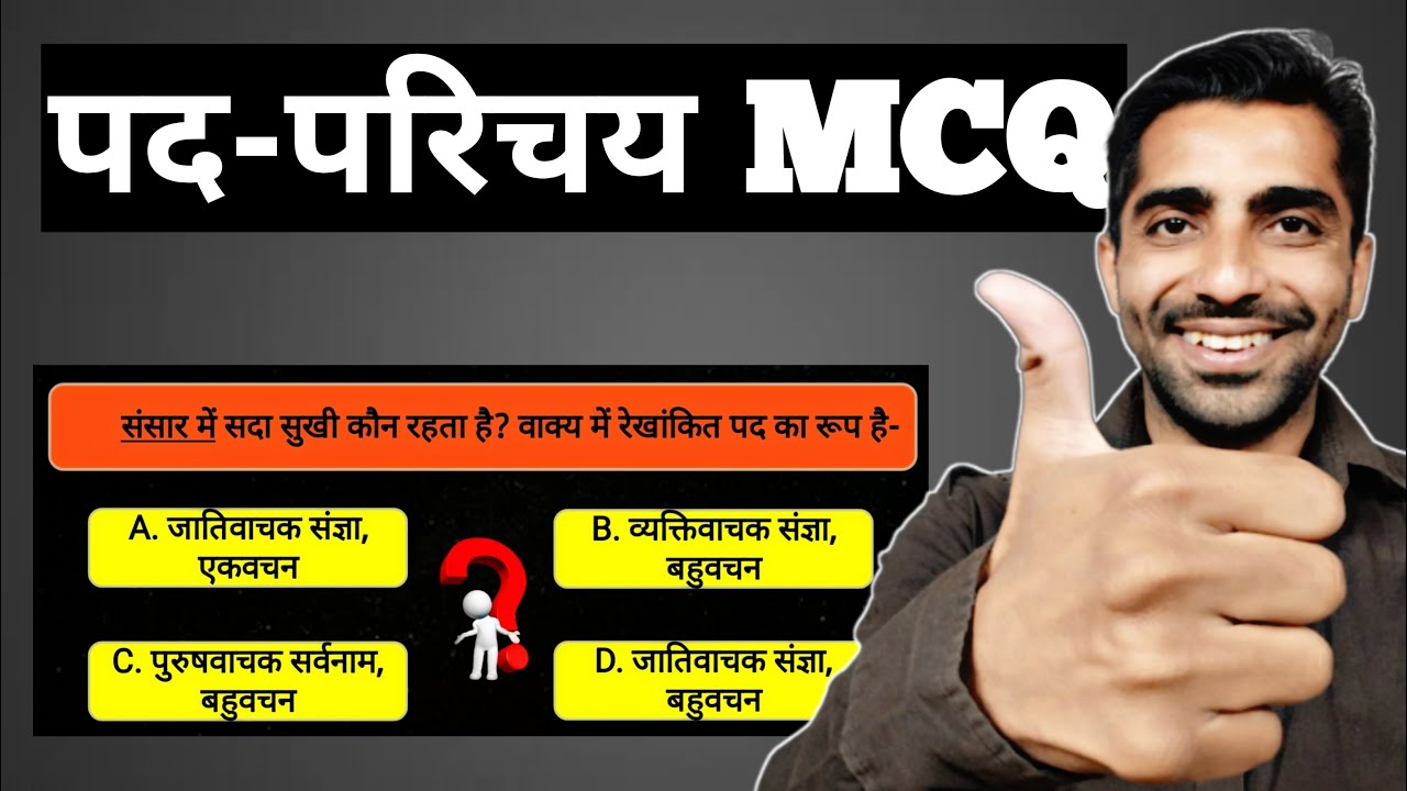 Pad Parichay MCQ Questions | Pad Parichay Hindi Grammar Class 10 MCQ | Pad Parichay MCQ