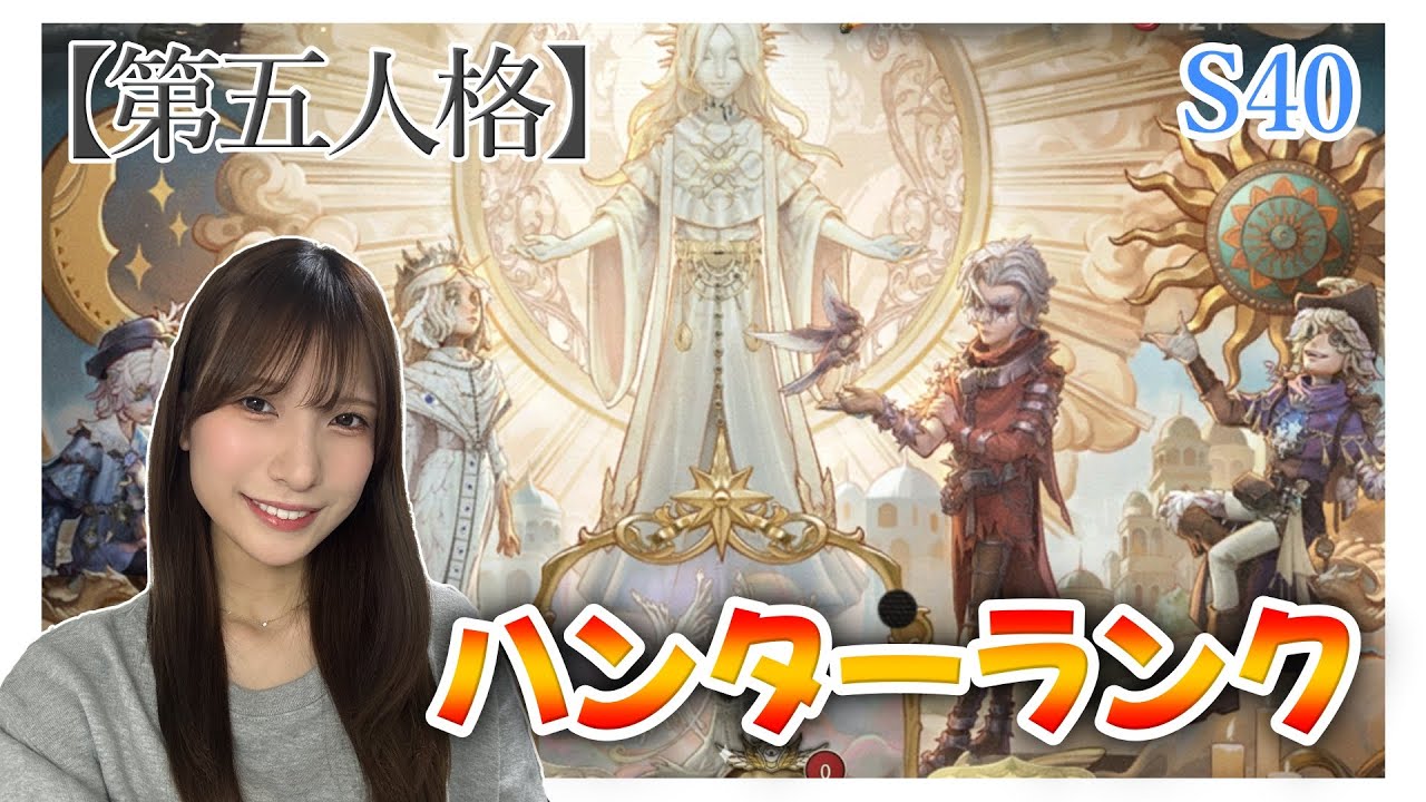 【第五人格】#225 ランク戦！【ハンター6段】顔出し配信