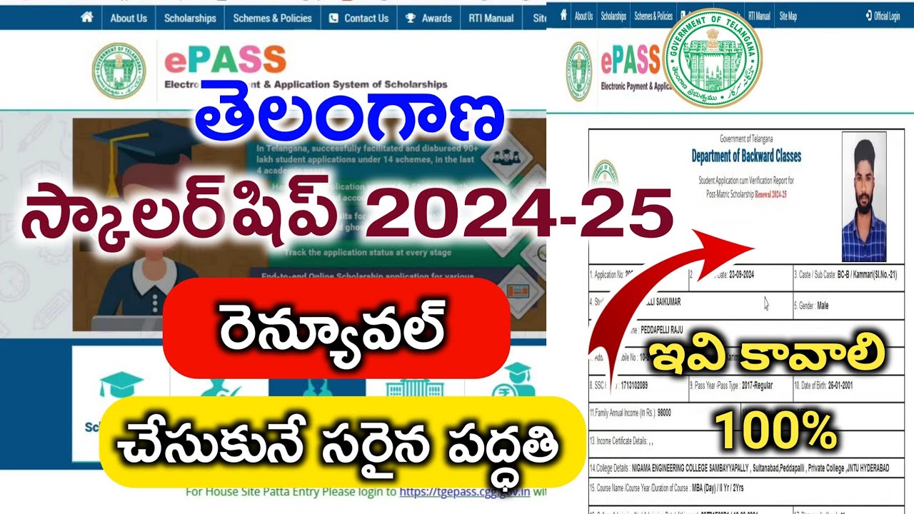 తెలంగాణ scholership Renewal 2024-25 చేసే కరెక్టు ప్రాసెస్ ePASS How to renewal Tg Scholarship online