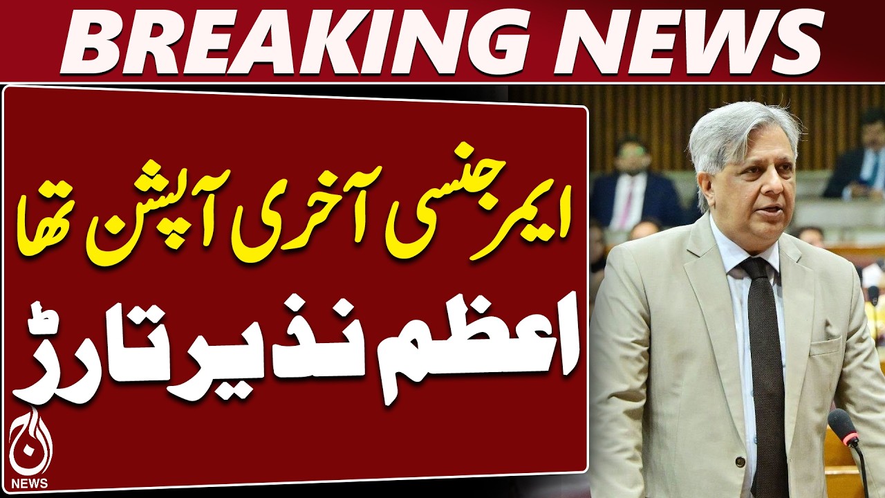 KP Emergency Resolution | National Assembly | Azam Nazeer Tarar - Aaj News