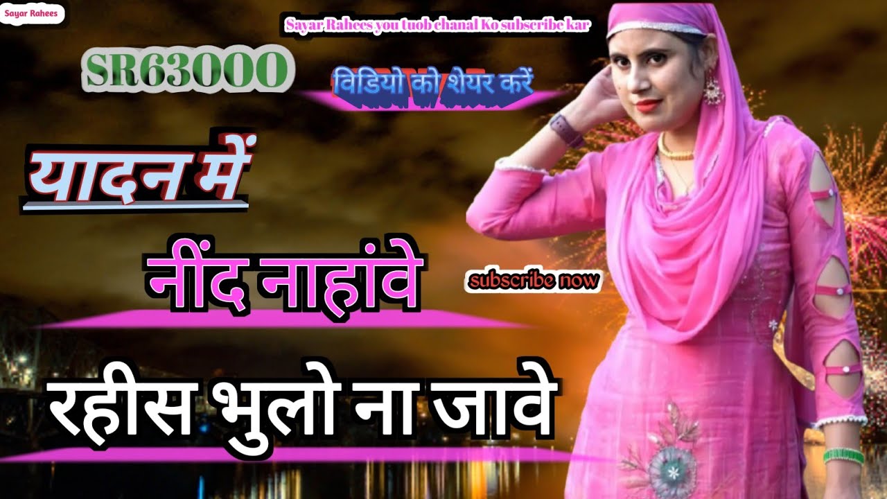 SR63000 यादन में नींद नाहांवे #mewatilovesong #song #mewat #mewatisedsong #mewatimusic #sayarrahees