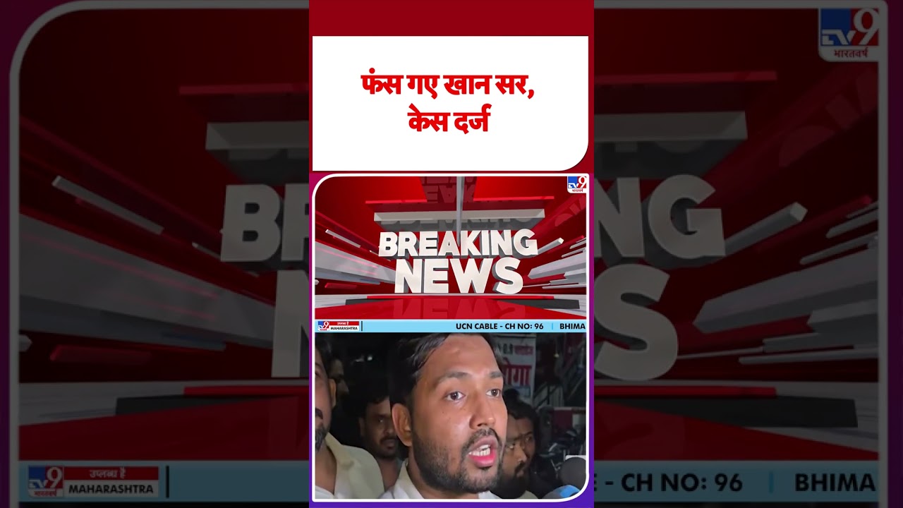 Khan Sir Coaching Attack: फंस गए खान सर, केस दर्ज   | #shorts | #ytshorts