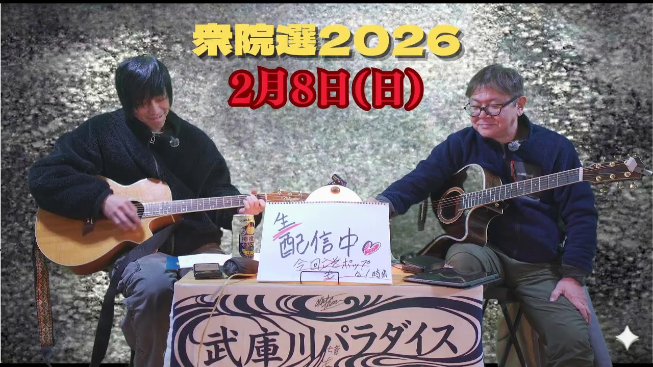 第75回（albetfreemanstudio） ダイゴとトミーの井戸端議【2026年02月08日(日)】