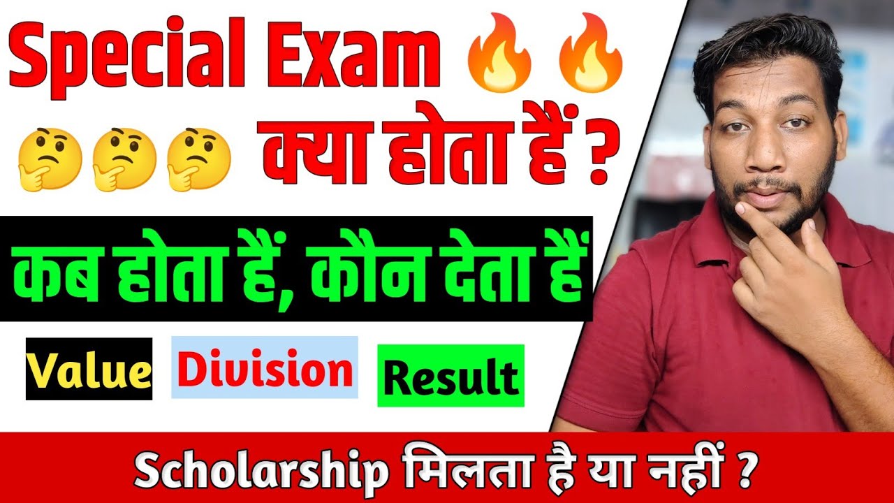 Special Exam Kya Hota Hai?🙄 Special Exam Kab Hota Hai?🤔 Special Exam Kon De Sakte Hai?🔥 @AGuruStudy