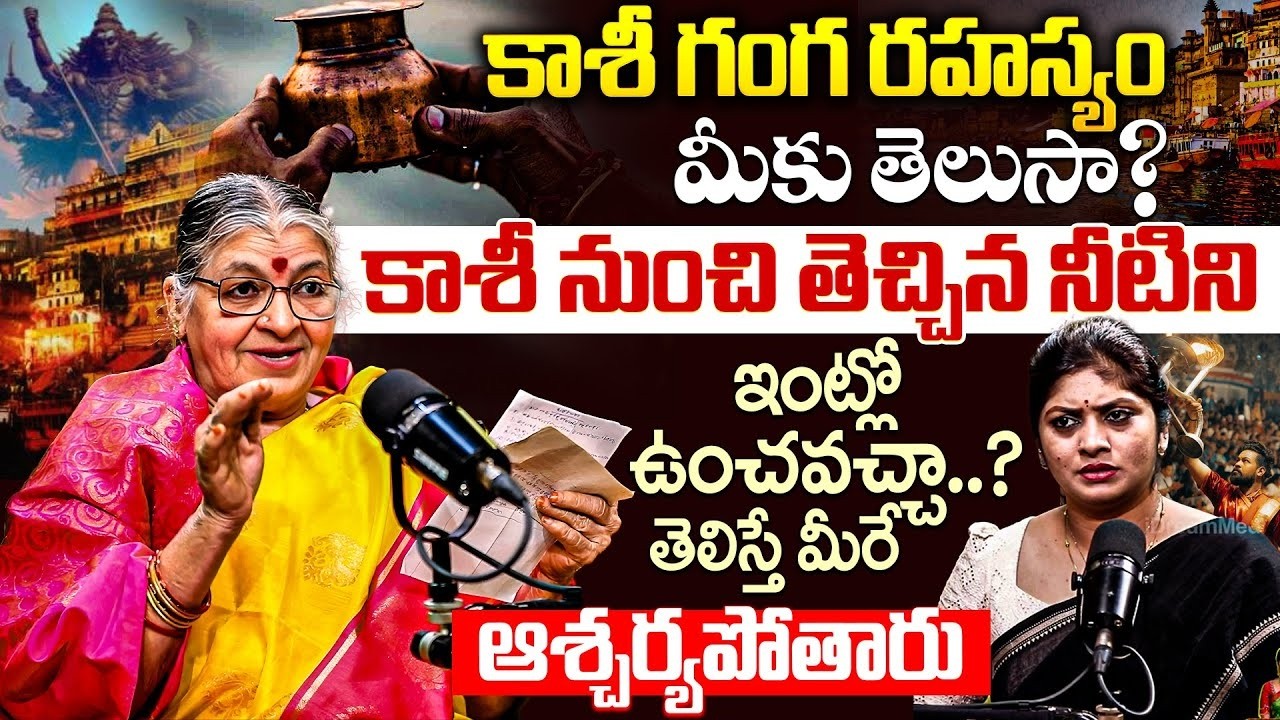 నా 60 ఏళ్ల అనుభవం తో చెబుతున్న కాశీకి వెళ్లినప్పుడు పొరపాటున కూడా ఇది తెచ్చుకోకండి ‪@iddharmamargam‬
