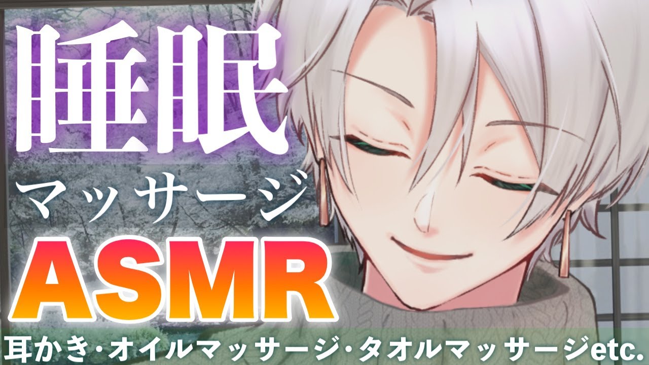 【ASMR/睡眠導入】オイルマッサージや耳かきでじっくり寝かしつけASMR⚜️【女性向け/オイル/クリーム/マッサージ/耳かき】Earcleaning massage #asmr #vtuber