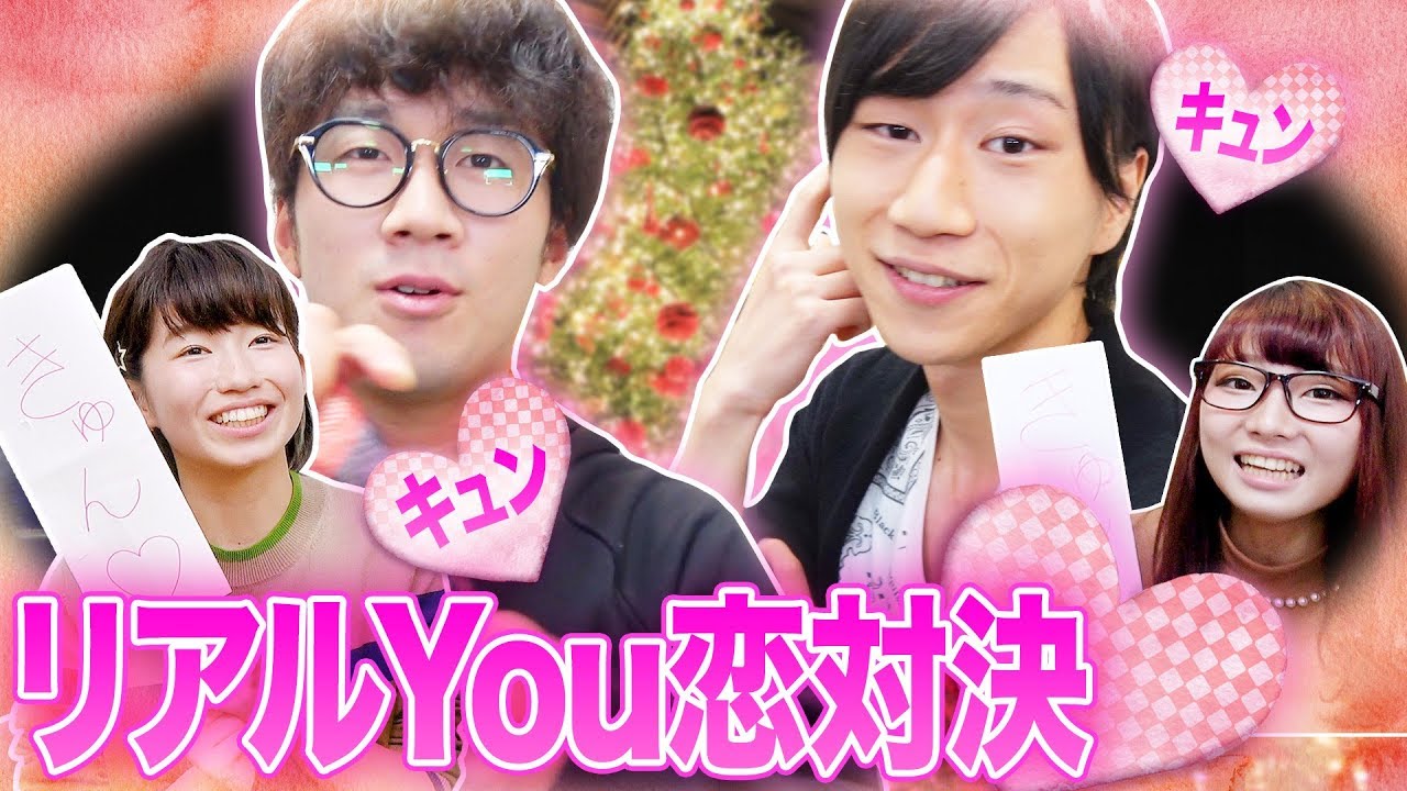 【対決】キュンとするセリフは！？リアル「Youと恋する90日間」対決！【みやゆう × ボンボンTV】