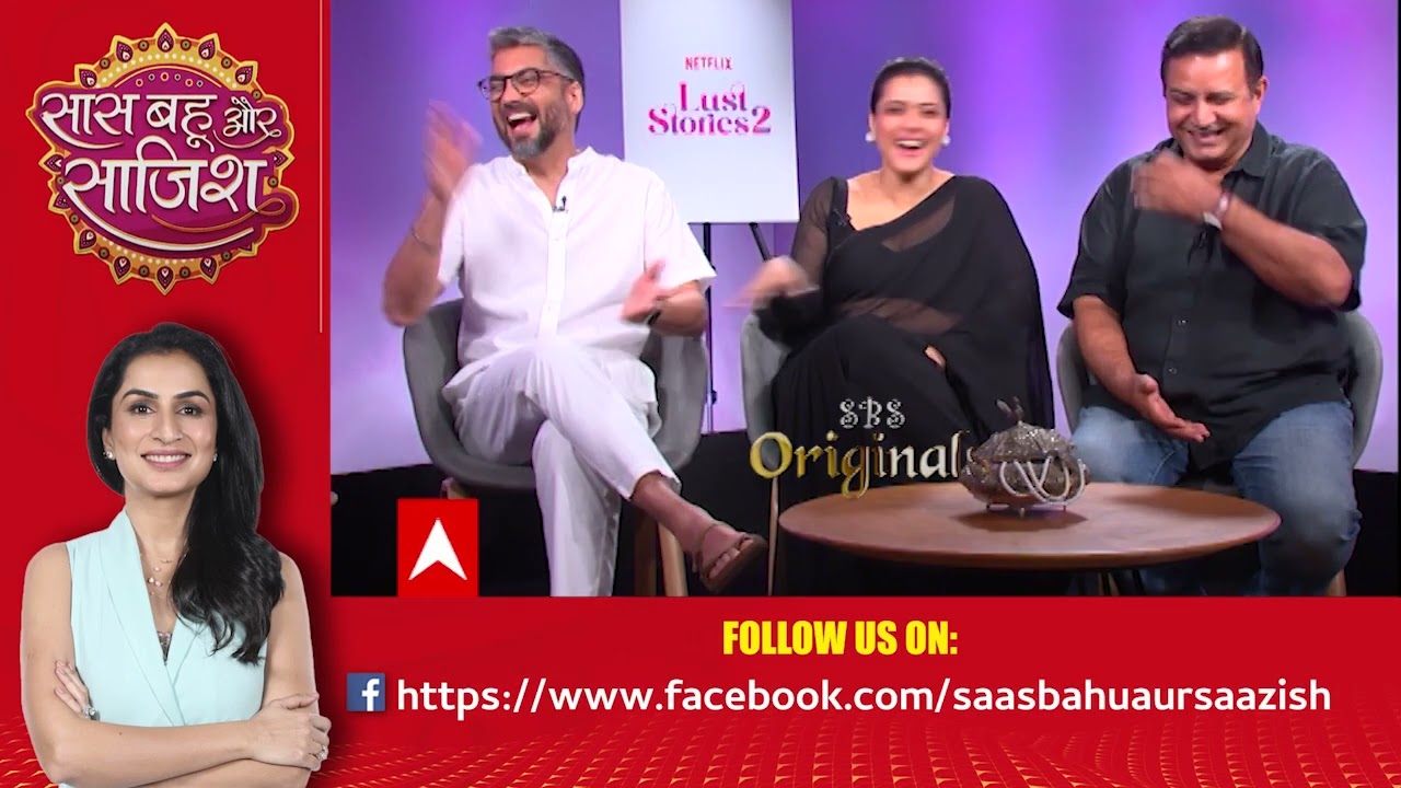 Lust Stories 2: Kajol और Kumud Mishra से जानिए कैसा रहा फिल्म के सेट पर उनका experience #sbs