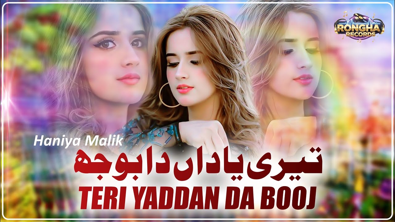 New Punjabi Sad Song 2026 | Teri Yaddan Da Bojj | Haniya Malik | New Punjabi Dukhi Song 2026