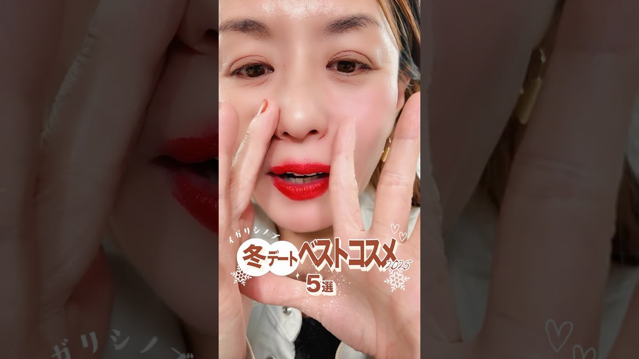 イガリ厳選！デートのためのベスコス2025💋🥂✨