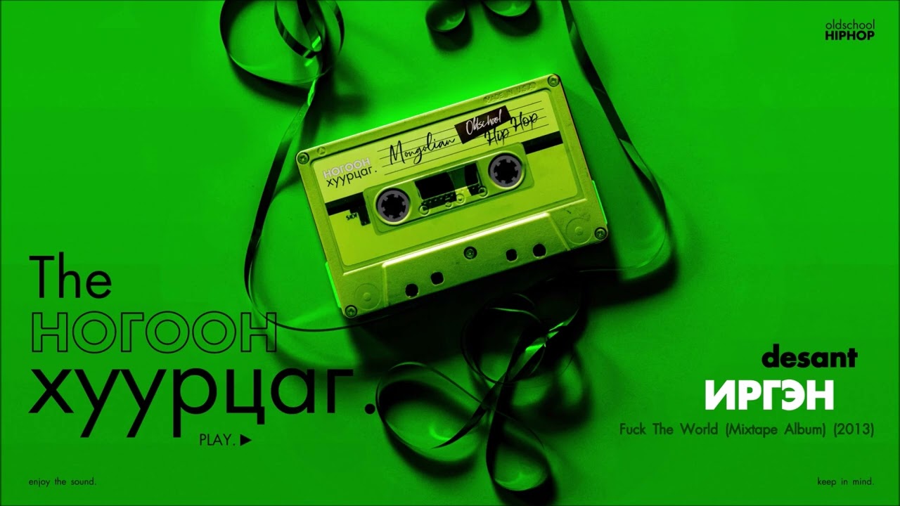 DESANT: Irgen (Audio)