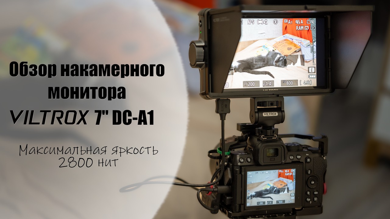 Обзор яркого накамерного монитора Viltrox DC-A1