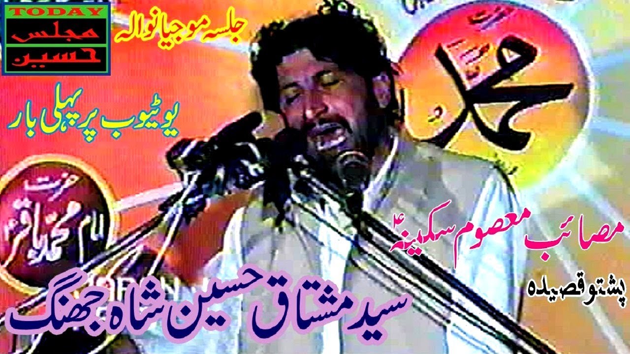 Zakir Syed Mushtaq Hussain Shah Jhang - Masaib Bibi Sakina (sa)
