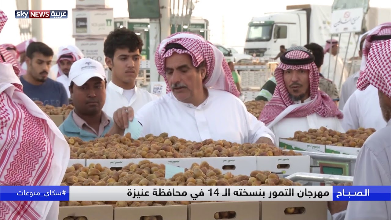 السعودية.. إقبال لافت على مهرجان عنيزة للتمور