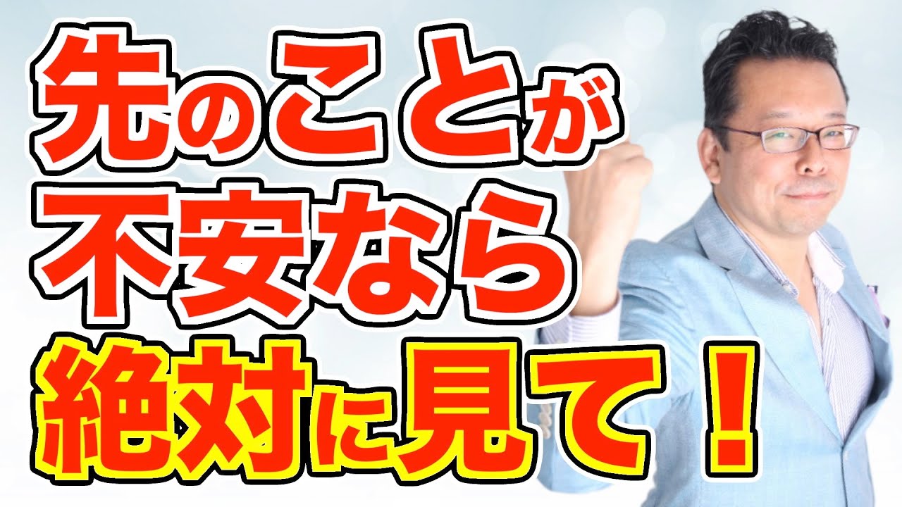 「起こってから考える」のスゴいメリット【精神科医・樺沢紫苑】