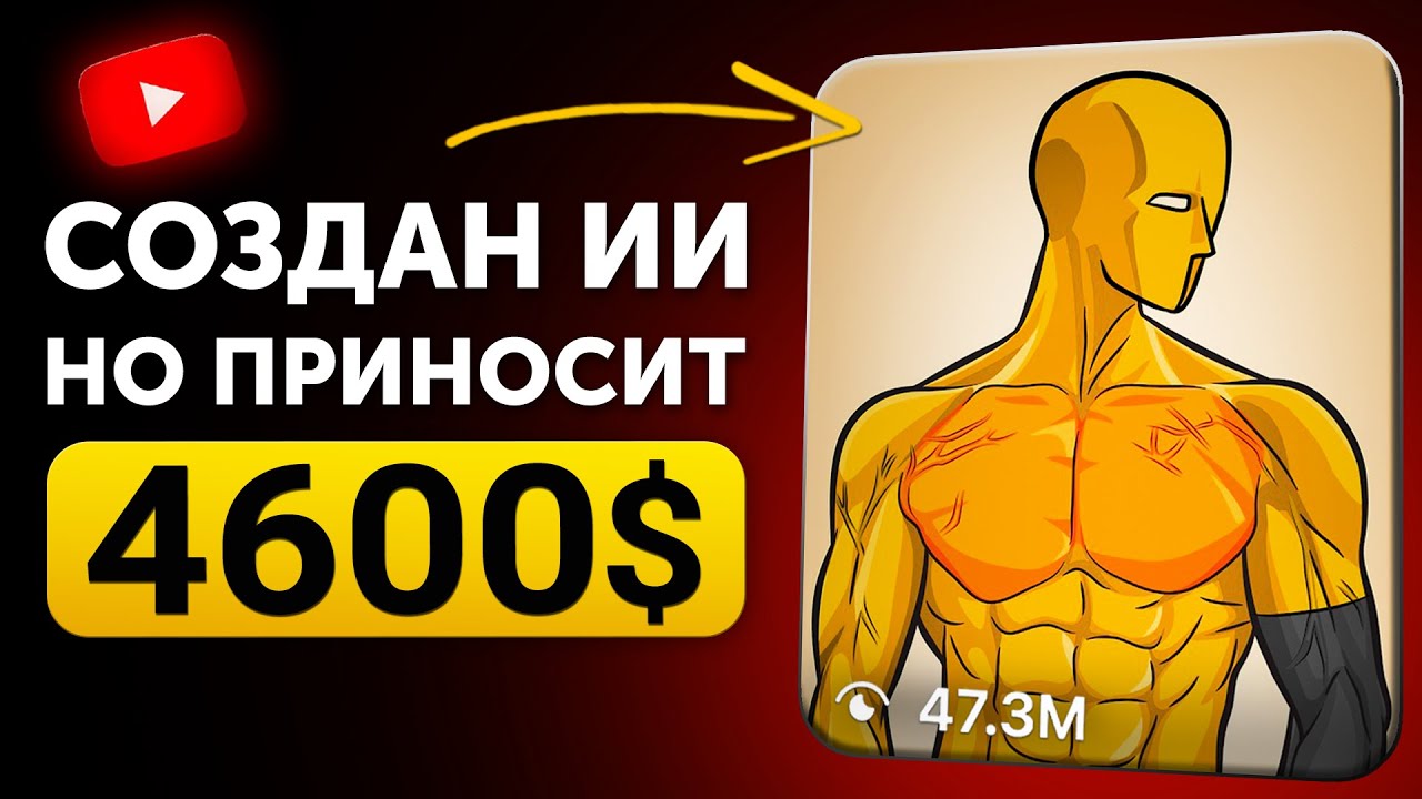 Эта Скрытая ИИ Ютуб Ниша Взрывается Прямо Сейчас