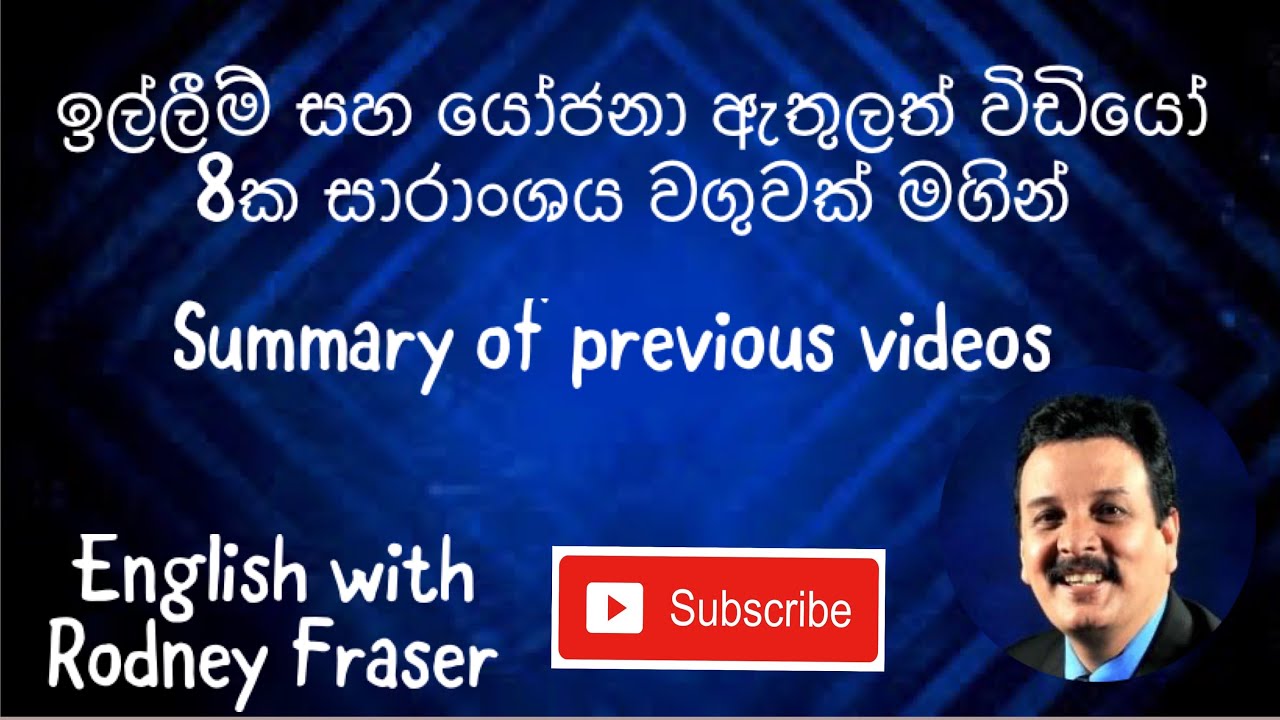 Lesson 09 - ඉල්ලීම් සහ යෝජනා ඇතුලත් විඩියෝ 8ක සාරාංශය වගුවක් මගින්