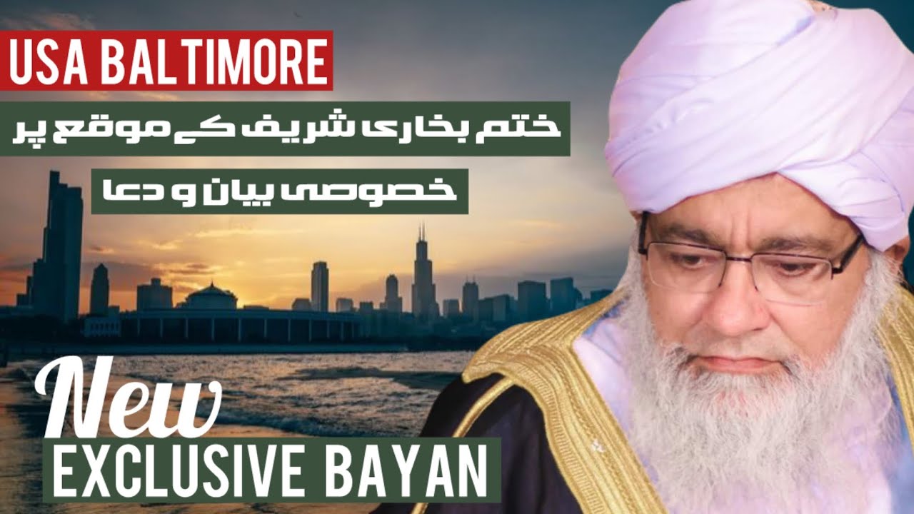 USA Baltimore Maryland | Khatme Bukhari Sharif | Hazrat G dba #peerkhwajahabdulmajidsiddiqui