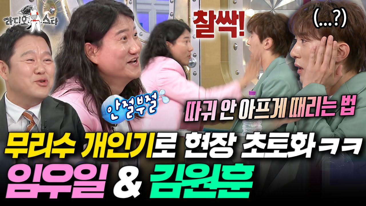 [라디오스타] 토크 망하자 무리수 개인기 투척ㅋㅋㅋ 망해서 웃긴 라스 치트키 조합 임우일&김원훈ㅣ#임우일 #김원훈 MBC250702방송