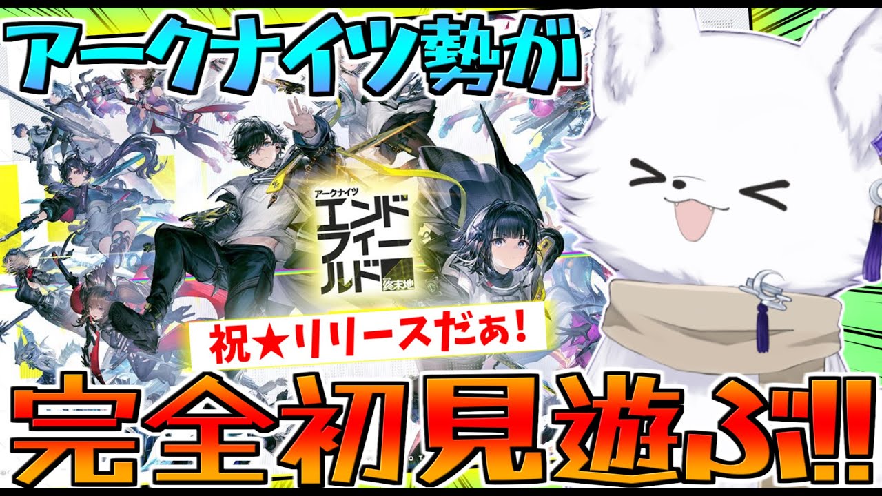 【 アークナイツ : エンドフィールド 】工業系苦戦中！？今宵もまったり遊んでいくのだ🦊【Vtuber/ゲーム配信】