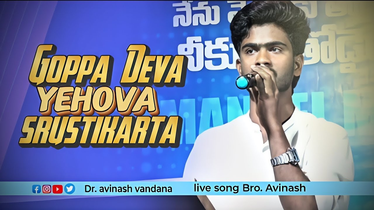 గొప్ప దేవా యెహోవా సృష్టికర్త by Bro.Avinash//Emmanuel ministries//live song #myvoicebelongstojesus 