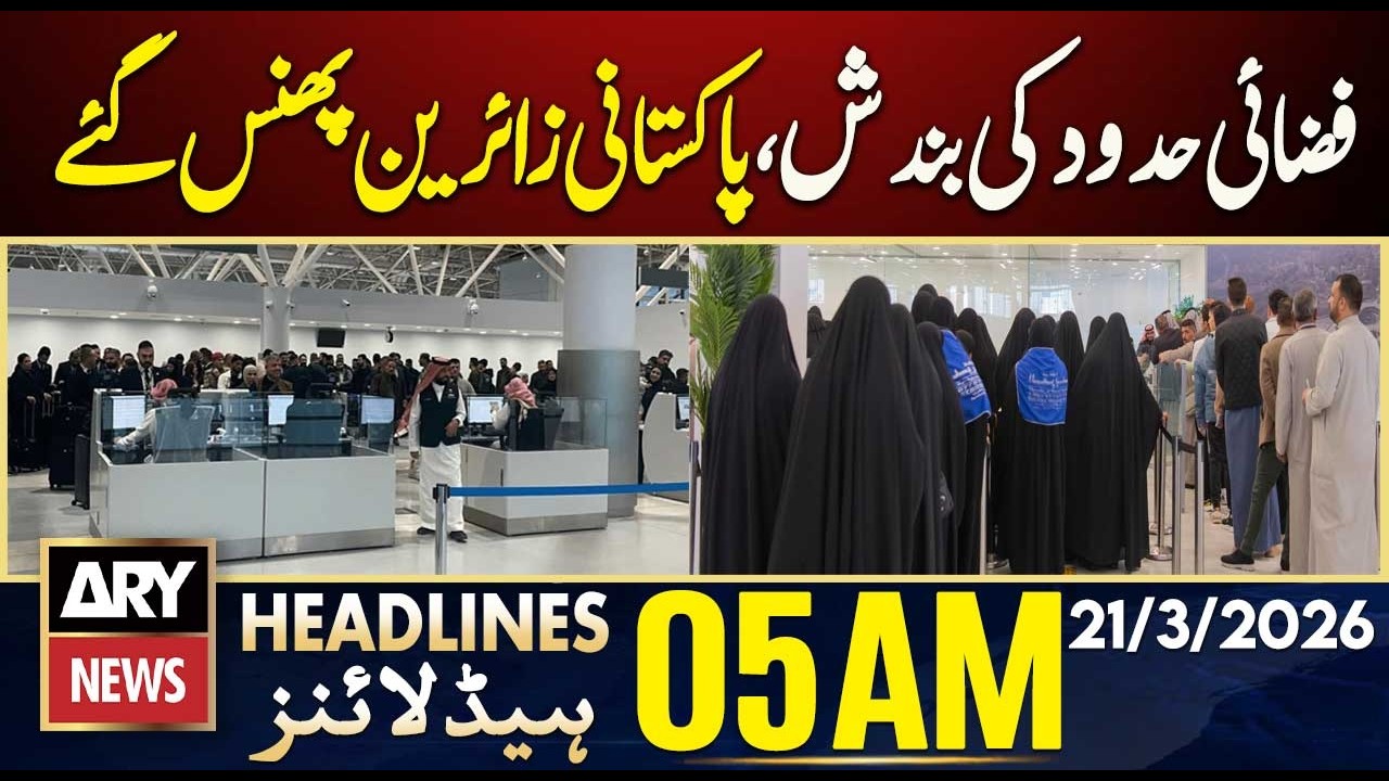 Pakistani pilgrims stranded due to airspace closure | ARY News 5 AM Headlines | 21st  March  2026