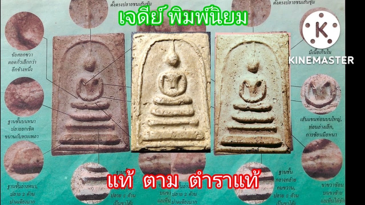พระสมเด็จ EP.57 พิมพ์เจดีย์ องค์ครู, เทียบพระแท้ ตามตำราแท้ (หลักที่ 2)พิจารณา
