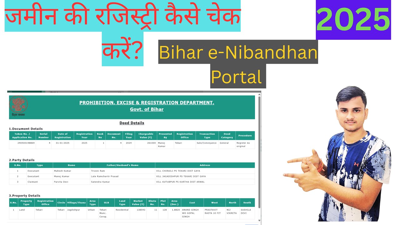 Bihar e-Nibandhan Portal 2025 से जमीन की रजिस्ट्री कैसे चेक करें?How to check online registery#bihar