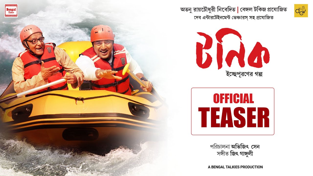 Tonic Official Teaser | Paran Bandopadhyay | Dev | Tanusree |  Shakuntala Barua | Avijit Sen