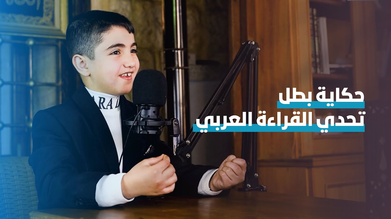 بودكاست حماة || حاتم تركاوي - بطل تحدي القراءة العربي في الموسم الثامن
