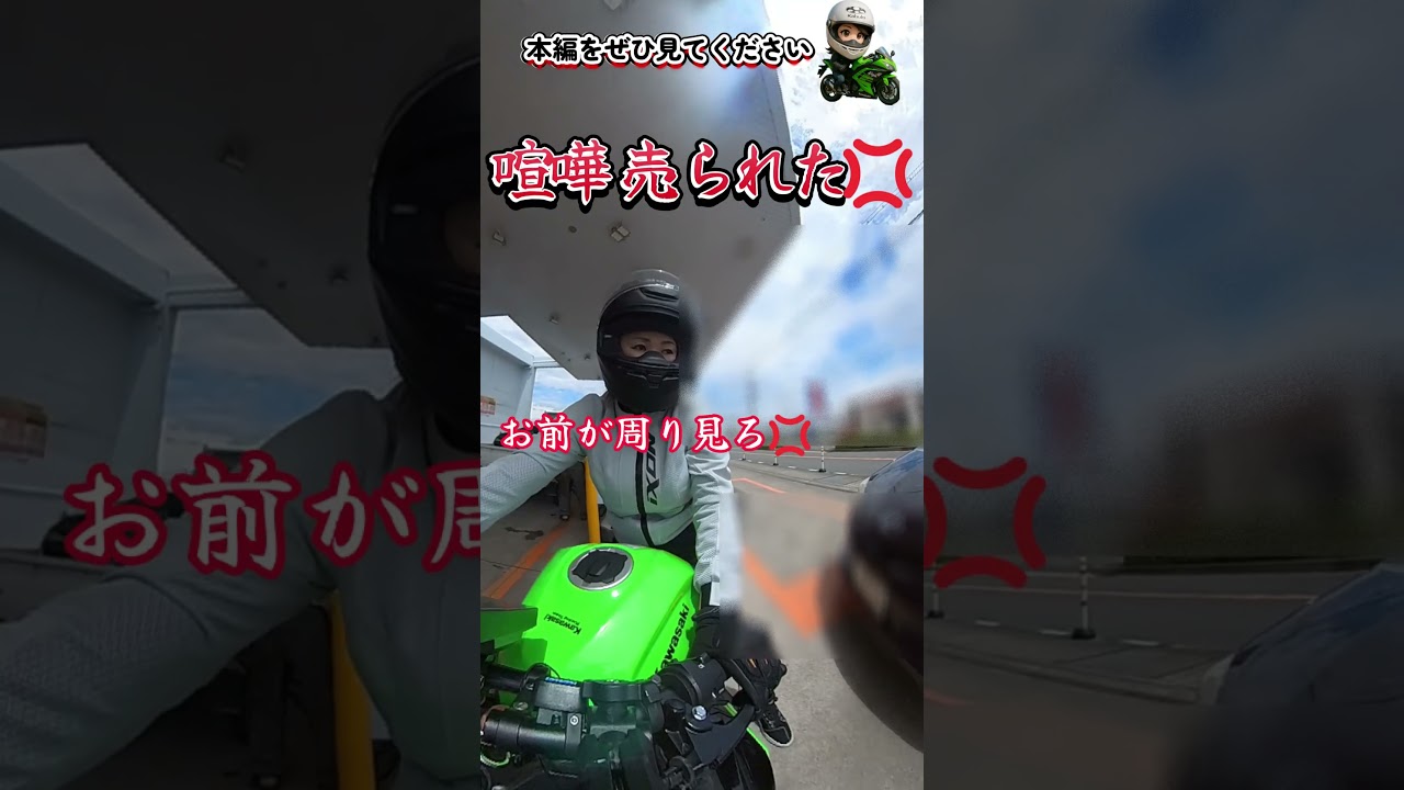 喧嘩売られて【ブチ切れ】女子ライダー大興奮‼️#喧嘩 #喧嘩上等 #バイク女子  #過激 #ブチ切れ