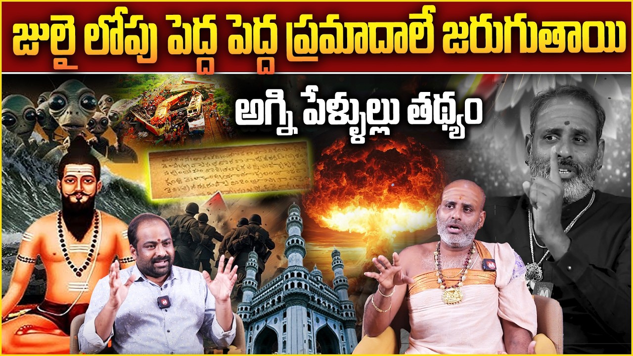 జులై లోపు పెద్ద  పెద్ద అగ్ని పేళ్ళుల్లు జరుగుతాయి | Exclusive Interview | Tirupati Murthy Avadhani